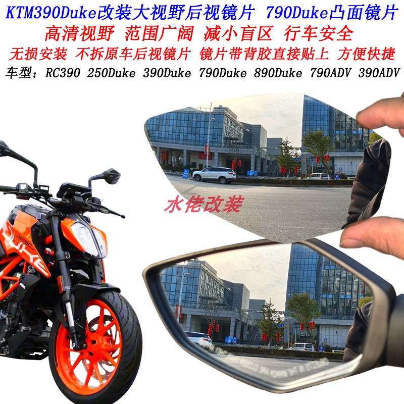 【速發熱賣】   KTM 390Duke改裝大視野後照鏡片250Duke 790Duke 890Duke凸面鏡片