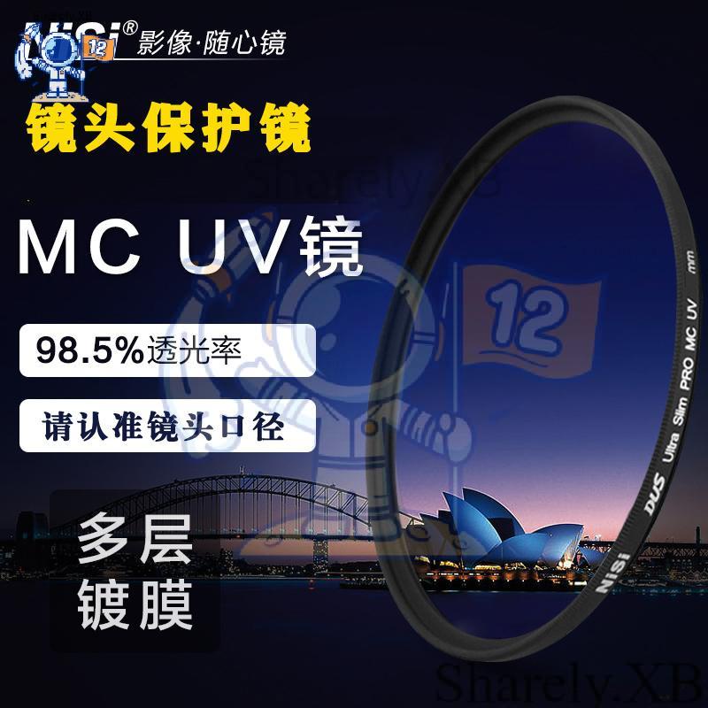 ㈱耐司 MC UV鏡 82mm 濾鏡佳能16-35 24-70 II 適馬24-70 F 2.8/10-20 騰龍24-