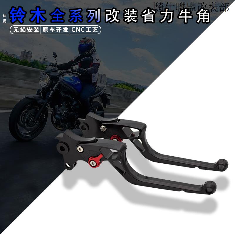 SV650適用鈴木gsx1400/DL250/SV650/UY125/UU125改裝省力離合牛角拉杆