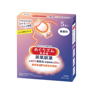 【美舒律】蒸氣眼罩-純淨無香（5片裝/盒）X2件組