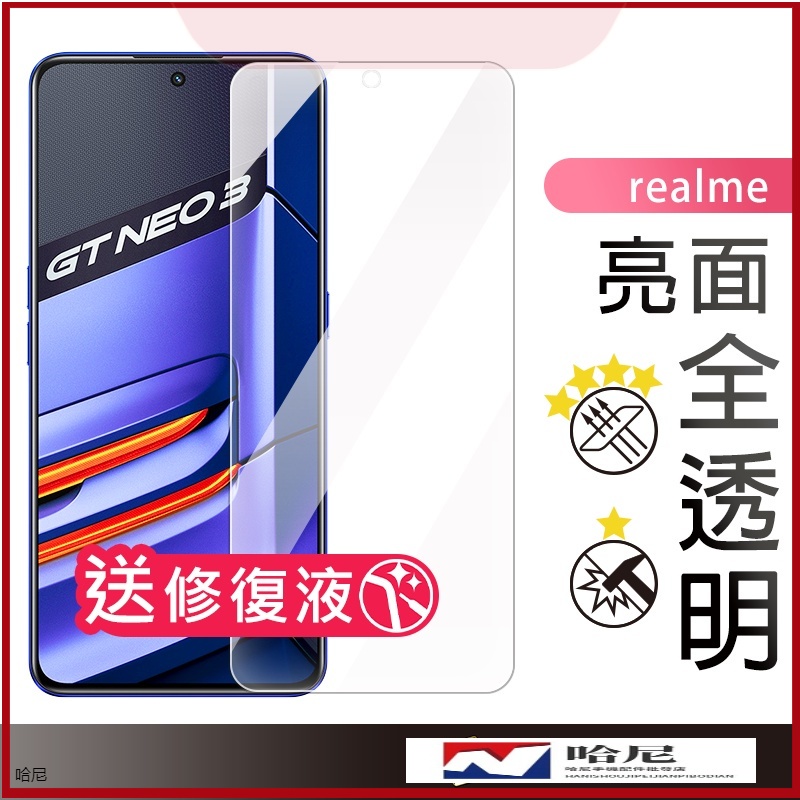 Realme 玻璃保護貼 保護貼適用 10T 5G GT Neo3 3T 2 narzo50A X3 X50 C21