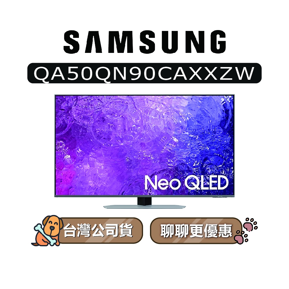 【可議】SAMSUNG 三星 50吋 50QN90C QLED 4K 電視 QN90C QA50QN90CAXXZW