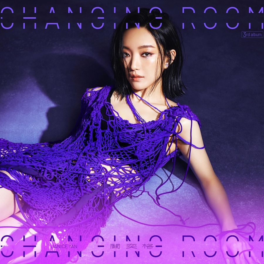 Changing Room/閻奕格 eslite誠品