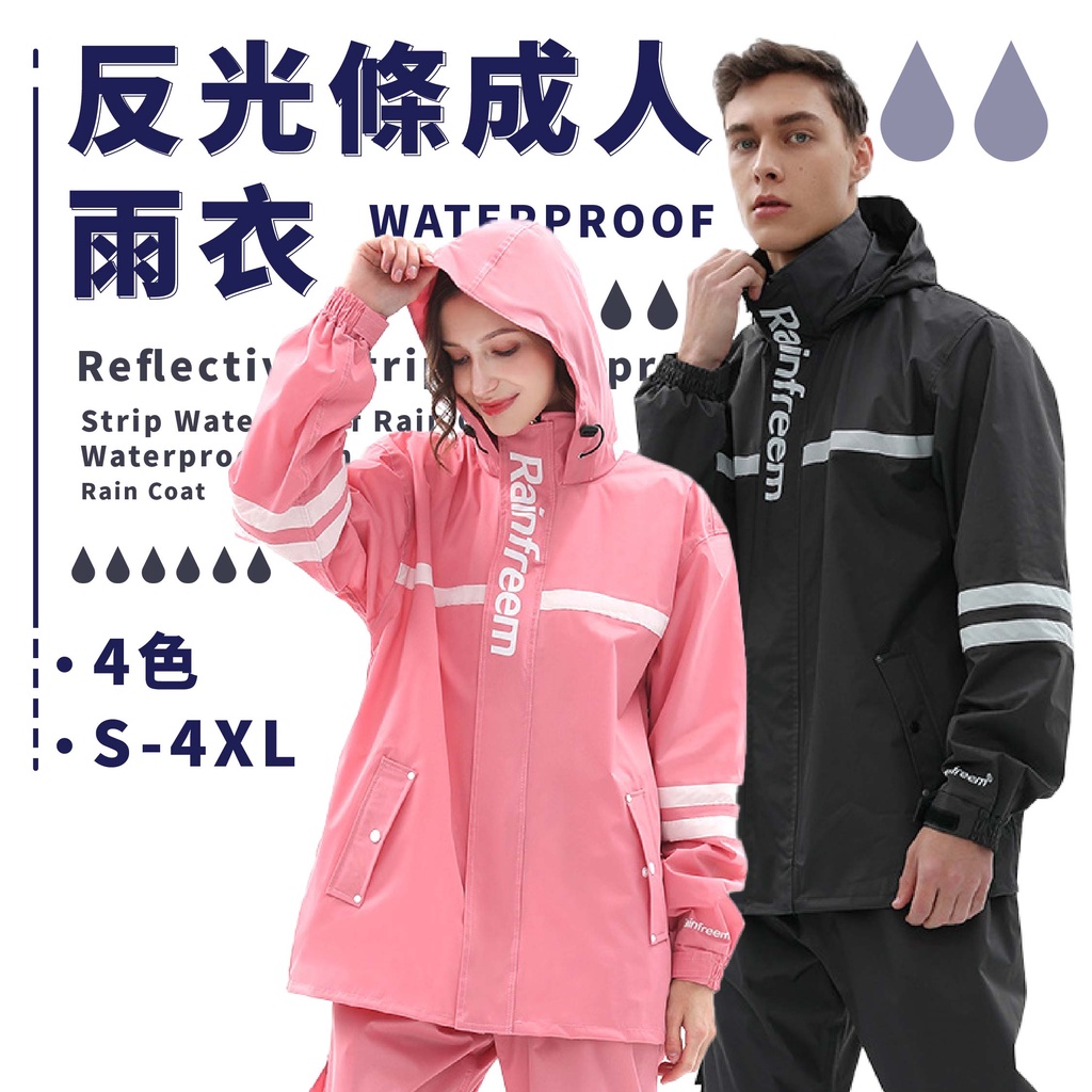 兩件式成人反光雨衣 S-4XL 四色 反光條雨衣 防風雨衣 純色 迷彩花紋 騎手 騎車型 情侶款 雨衣 PIJA