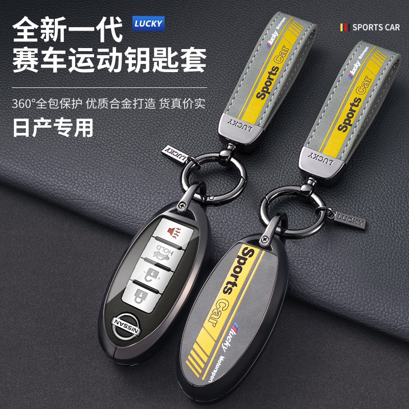 尼桑 Nissan鑰匙殼賽車運動 SENTRA LIVINA TIIDA MARCH鑰匙套 合金鑰匙殼 智能鑰匙套-&amp;-