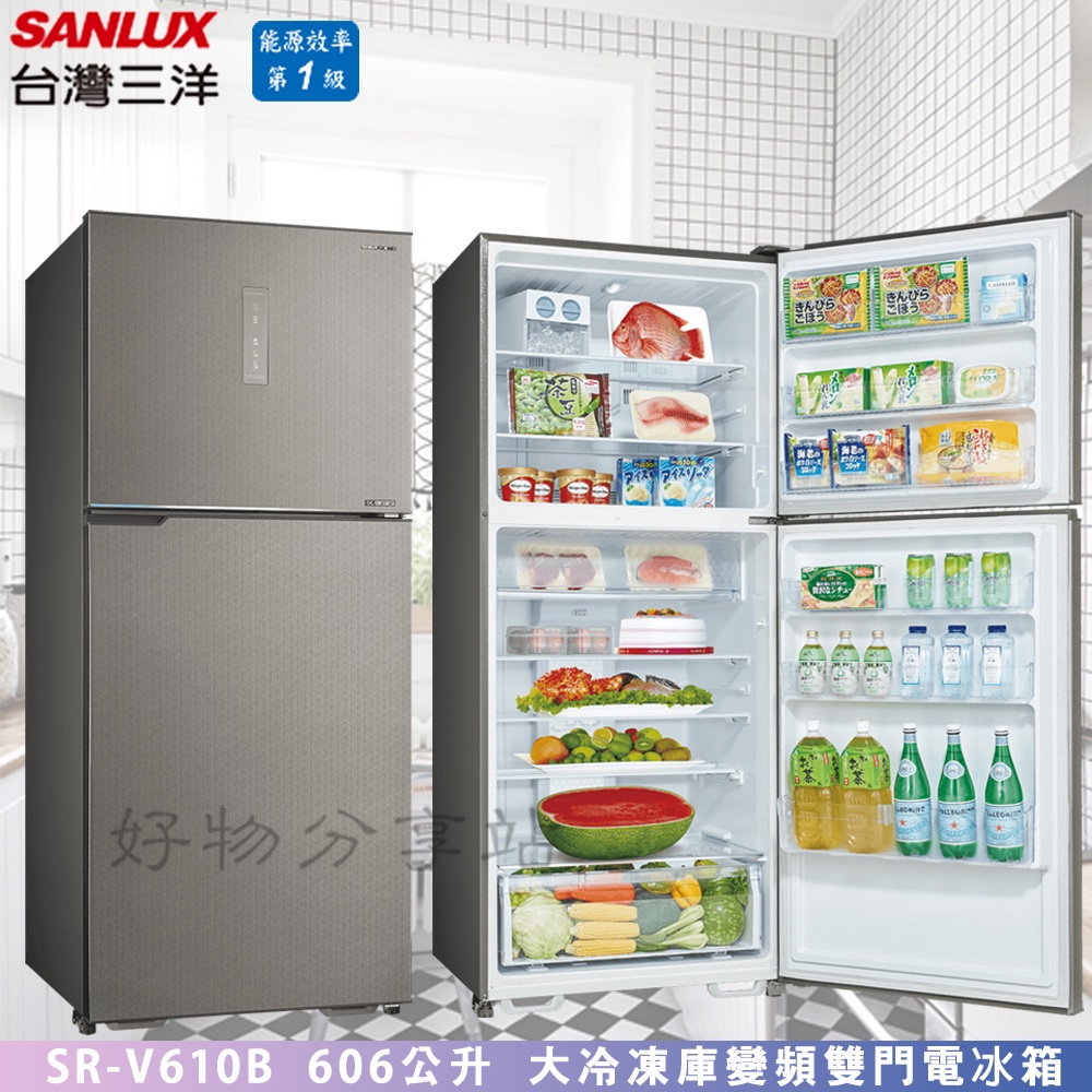 SANLUX 台灣三洋 ( SR-V610B ) 606公升 大冷凍庫變頻雙門電冰箱 -晶鑽銀【領券10%蝦幣回饋】