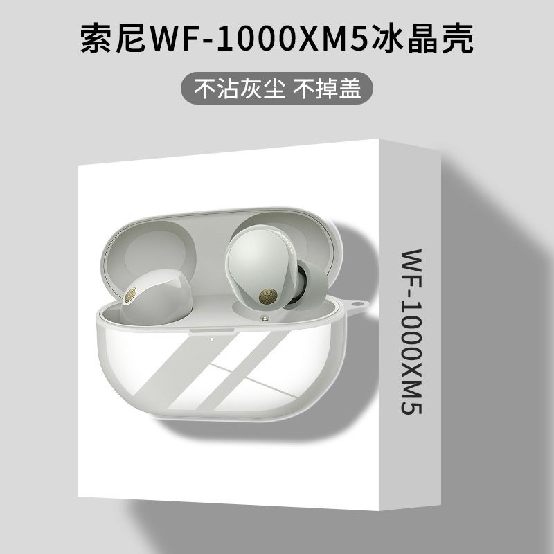 布魯魯 高透明全包 耳機保護殼 適用 索尼 WF-1000 XM5 降噪豆藍牙耳機保護套 xm5 超薄 軟殼 耳機套