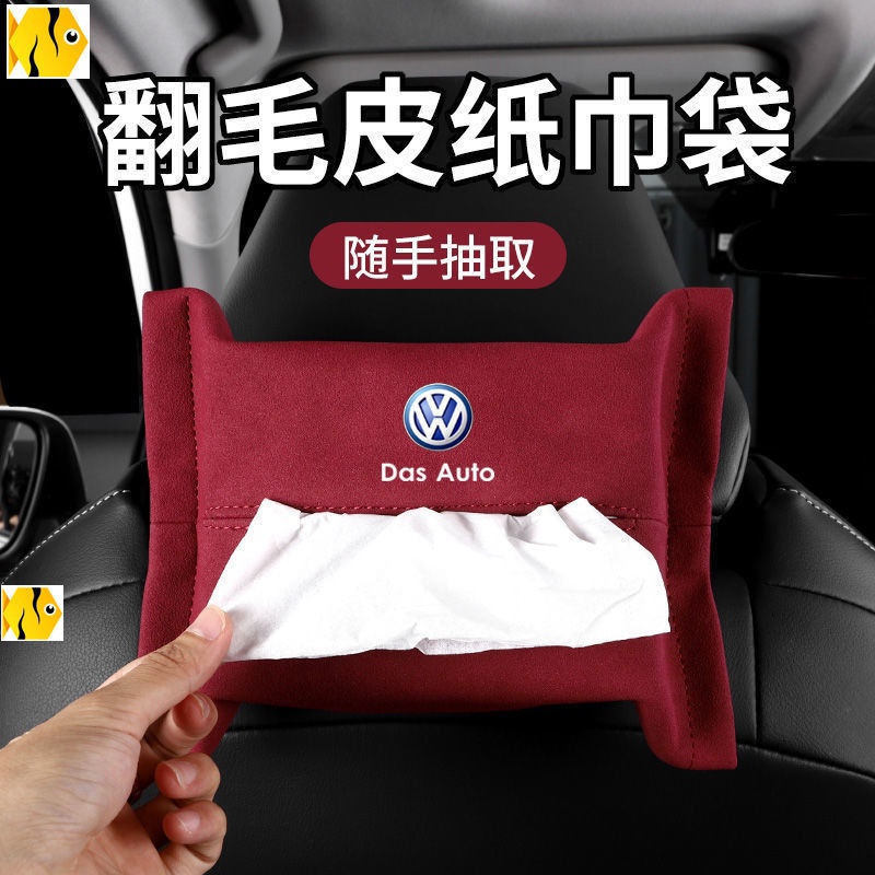 福斯車用紙巾盒 朗逸 帕薩特Volkswagen高檔創意多功能紙巾袋VW golf 7 gti new Tiguan適用