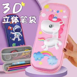 時尚太空人1-6年級小學生文具盒男孩 可愛獨角獸女生鉛筆盒女孩文具收納盒 創意筆袋 兒童3D筆袋 開學季筆袋文具