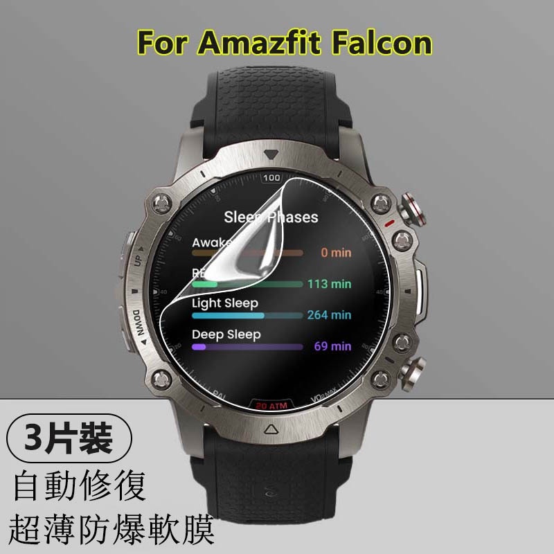 【3片裝】適用於華米Amazfit Falcon GPS智慧手錶高清透明水凝軟膜螢幕防爆全屏覆蓋超薄隱形保護貼膜
