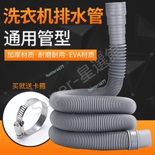 ⭐廠家直銷⭐購滿99出貨 通用洗衣機排水管 水管下水管加長管 延長管軟管 全自動波輪滾筒 好品質