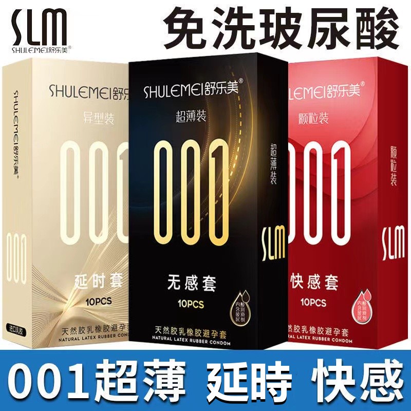 24H出🚀舒樂美001保險套 玻尿酸热感透薄長效延時鎖精套 顆粒套 顆粒保險套 衛生套 延時套 001保險套 保險套