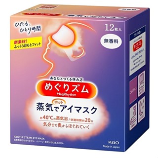 花王 蒸氣眼罩12片/盒 (平行輸入)(無香 12片/盒)[大買家]