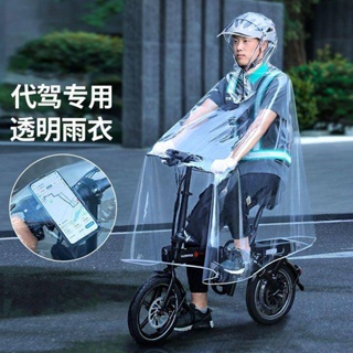 代駕專用雨衣 加厚型 防豪雨 便攜全身一體式 折疊電動 自行車 防水雨披