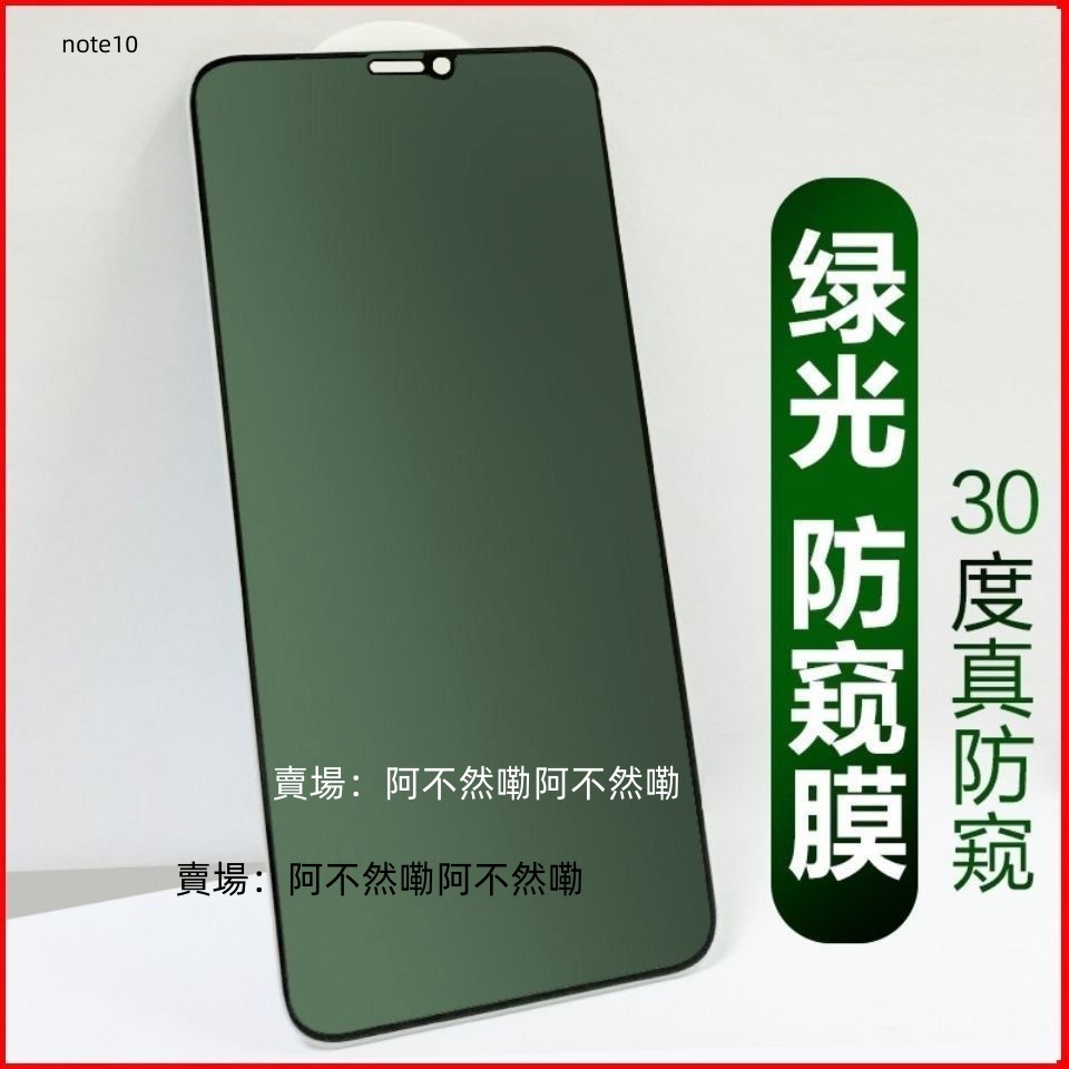 綠光防窺膜 滿版保護貼 redmi 紅米Note 10 11 9 8 Pro 小米12 Lite 帶黑邊玻璃貼 防偷窺