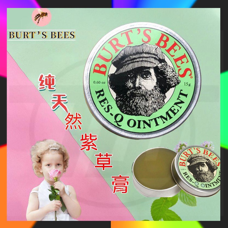 台灣出貨 美國Burt's Bees 小蜜蜂紫草膏 紫草膏 小蜜蜂紫草舒緩膏 神奇紫草霜 兒童寶寶防蚊蟲膏 驅蚊止癢膏