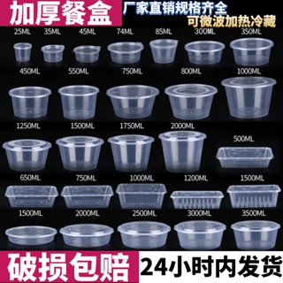 【打包盒】一次性餐便當盒PP快餐盒塑膠碗圓形長方形加厚水果醬料外賣打包盒