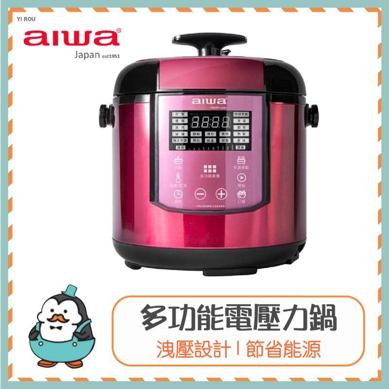AIWA 愛華 多功能電壓力鍋 DYK-C60 壓力鍋 電鍋 電壓力鍋 多功能電煮鍋 麥叔叔