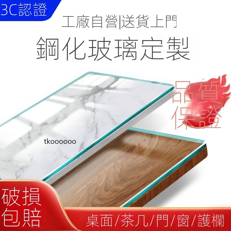 鋼化玻璃 定做 餐桌 台 面長方形 圓形 茶幾玻璃面 鋼化玻璃板 桌面墊 定制