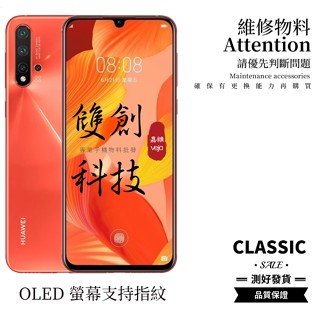適用於 華為 nova5/nova5pro 原廠螢幕總成帶框 SEA-AL00 手機內外液晶屏 OLED螢幕支援指紋