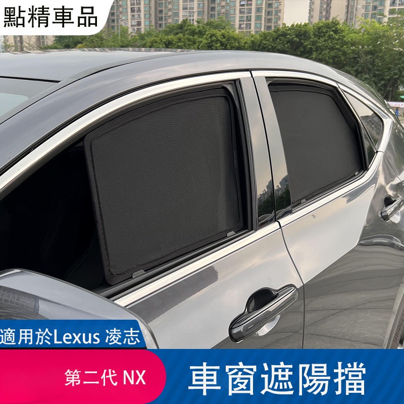 凌志22-23式第2代Lexus NX200 250 350h 450h車窗遮陽擋遮陽簾