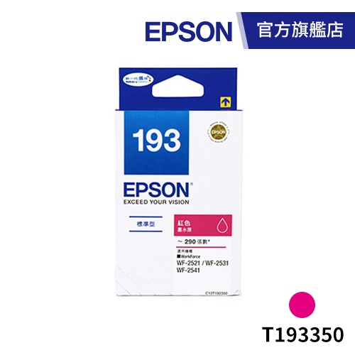 EPSON 原廠標準型紅色墨水匣 T193350 （WF-2531/2631） 公司貨