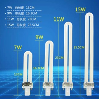 7.1 熱賣 11W 2針燈管 9w兩針檯燈燈管 二針護眼護目燈管 單U型插管家 燈管