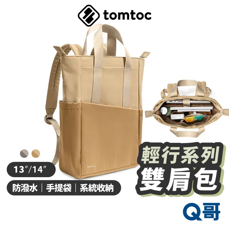 Tomtoc 輕行系列 幾何雙肩包 適用MacBook Pro Air 13 14吋 筆電包 後背包 電腦包 TO14