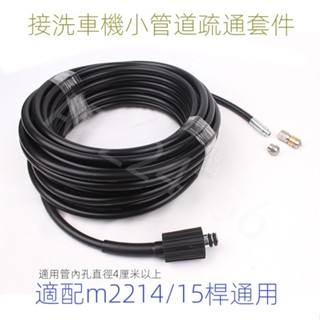 臺灣貨適用家用洗車機22*15/14下水管道清潔去汙通用高壓管水老鼠疏通頭
