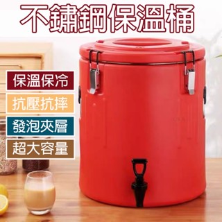 【免運】保冰桶 茶桶 保溫桶 不鏽鋼桶 保溫茶桶 湯桶 奶茶桶 不鏽鋼水桶 糖水桶 飲用水桶 飯桶 紅茶桶 擺攤D215