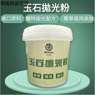 【華隆興盛百貨】玉石拋光粉翡翠蜜蠟鏡面拋光鑽石粉研磨粉手工打磨拋光磨料