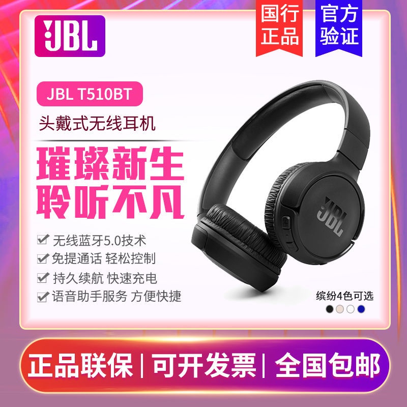 【數位】JBL T510BT耳機頭戴式HiFi音樂耳機重低音耳機通話帶麥 UGI5