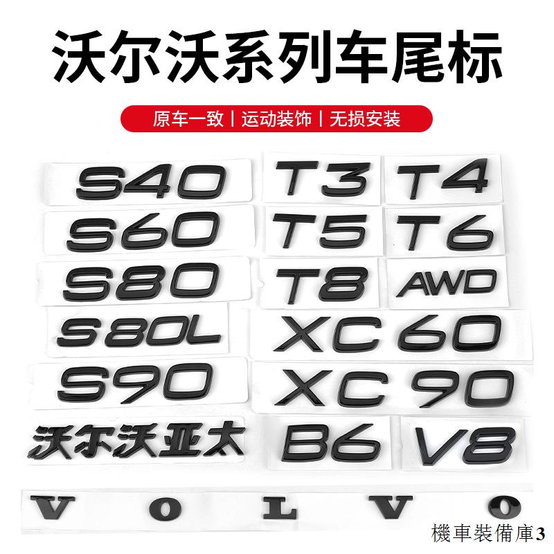 XC40遮陽沃爾沃XC90XC60亞太V40V60S60S90車尾貼VOLVO標誌T4T5T6AWD字母標