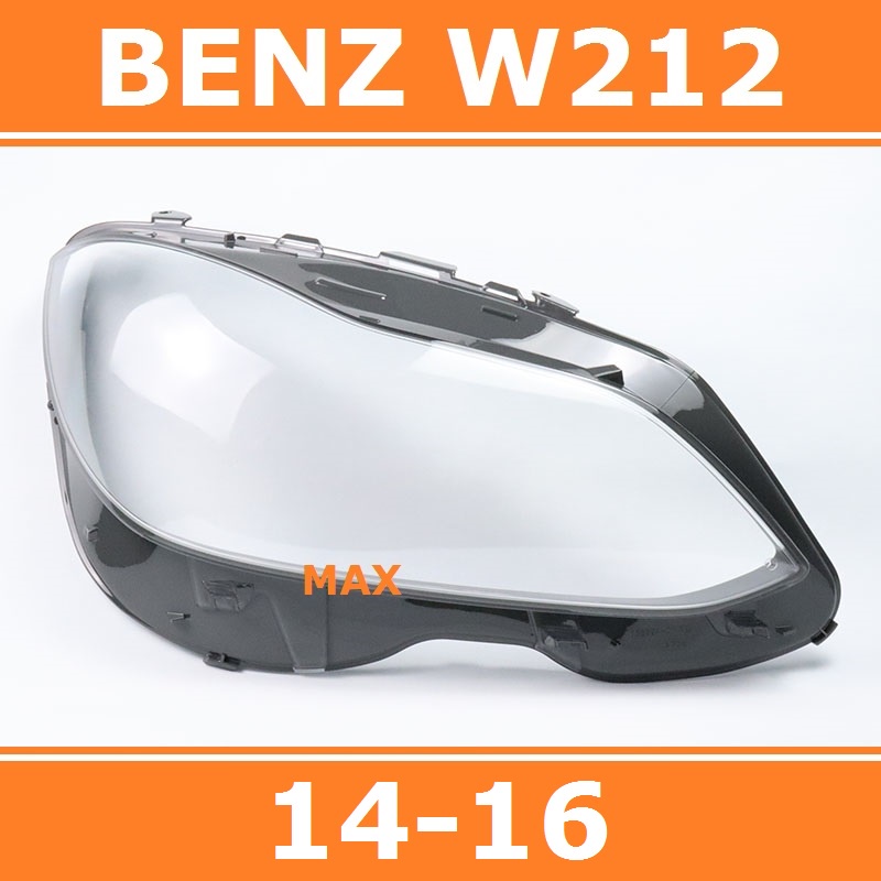 14-16款 賓士 BENZ W212 E200 E260 E300 E350 大燈 頭燈 大燈罩 燈殼 大燈外殼