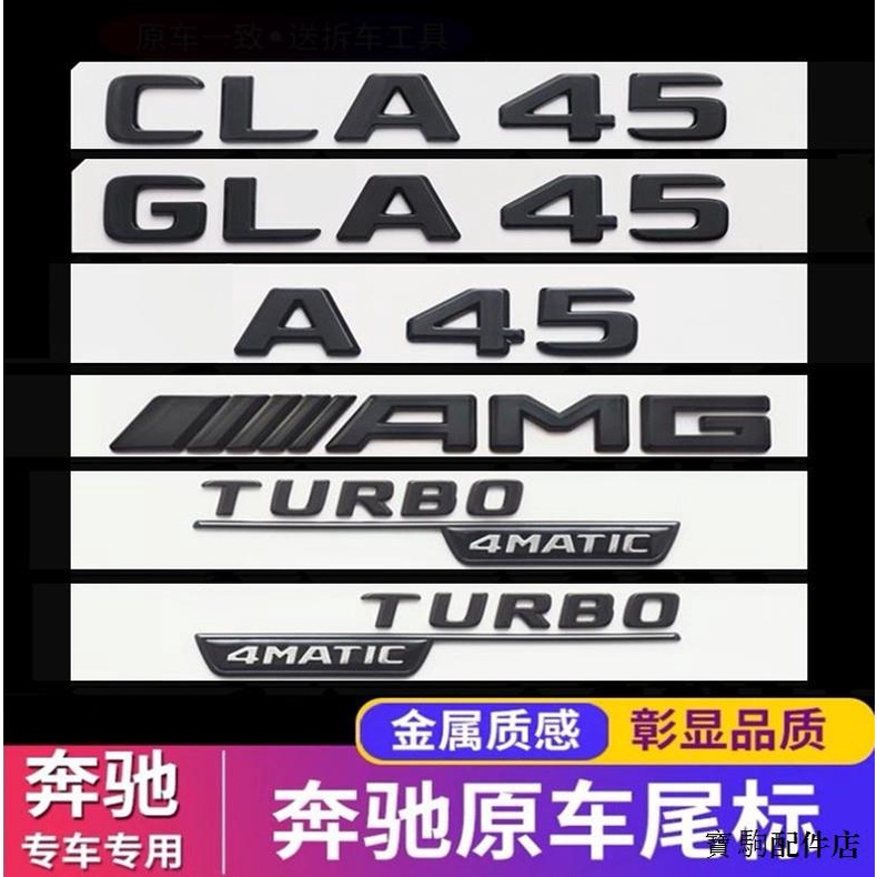 AMG A35腳墊賓士改裝A45 AMG車標CLA45 GLA45後尾標A35L黑色字母標車標裝潢貼
