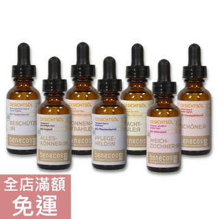 【現貨】德國 Benecos 護膚油 50ml 臉部按摩油 護膚 面油 保濕 熟齡肌膚 月見草 野玫瑰 附發票