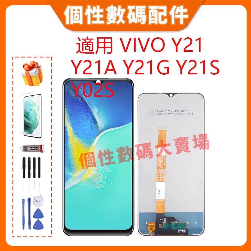 台灣公司貨 適用 VIVO Y21 Y21a Y21G Y21s Y02s 螢幕總成 LCD 帶框液晶螢幕 手機屏幕替換