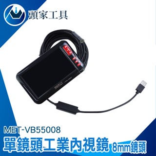 水管攝影機 內視鏡影像攝影 水管探測器 VB55008 蛇管內視鏡 5米蛇管 工業內窺鏡 管路探測器 汽車引擎 空調管路