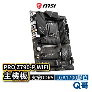 MSI微星 PRO Z790-P WIFI 主機板 支援 LGA 1700 腳位 Intel ATX MSI315
