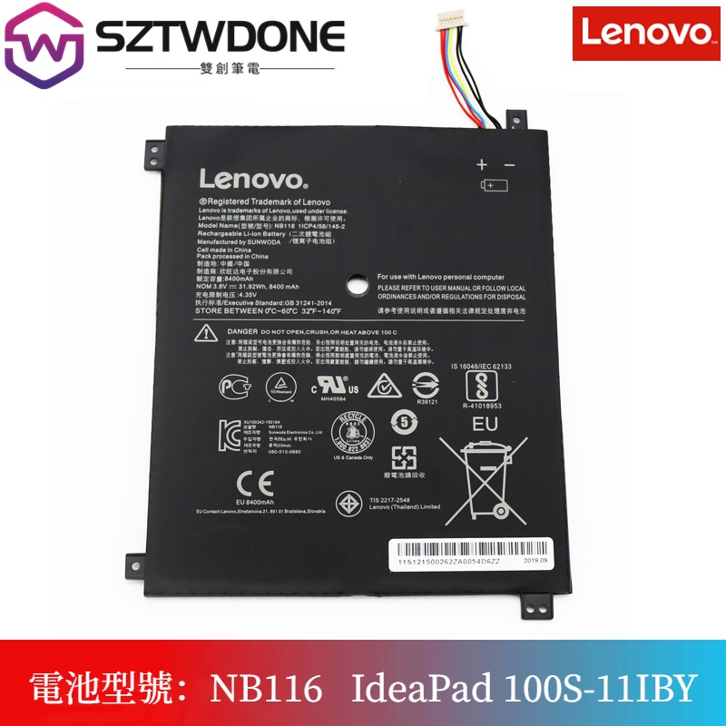 適用於 全新聯想Lenovo Ideapad 100S-11IBY NB116 平板電腦電池