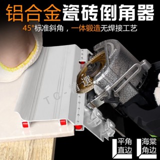 瓷磚倒角器機 45度地磚砌割機 多功能倒角神器 手動磁磚切割機配件