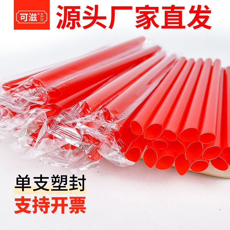 紅色吸管一次性單獨包裝單支細長大商用塑膠珍珠奶茶吸管粗