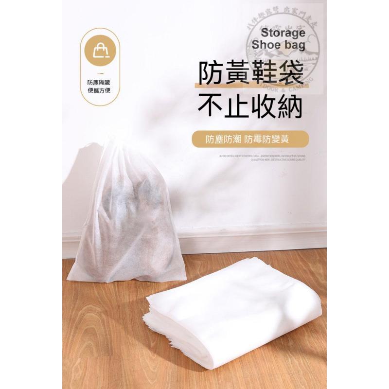 【伴露出家☆戶外/露營用品】1元衝評 鞋子防塵套袋 防灰塵套 拖鞋套 晾鞋罩 無紡布一次性鞋子收納袋 洗鞋袋 行李箱防髒