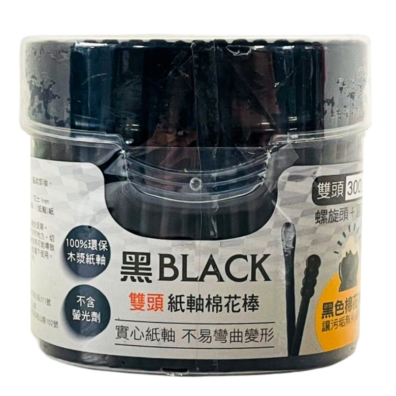 黑BLACK 黑色雙頭紙軸棉花棒(300支/盒)[大買家]