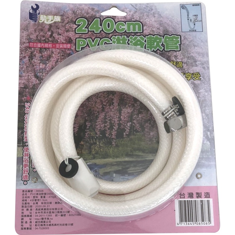 PVC淋浴軟管(240cm)[大買家]