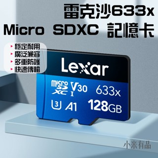★在臺現貨☆ Lexar 雷克沙 記憶卡 內存卡 64G 128G 256G SDXC 存儲卡 攝影機 監視器 633X