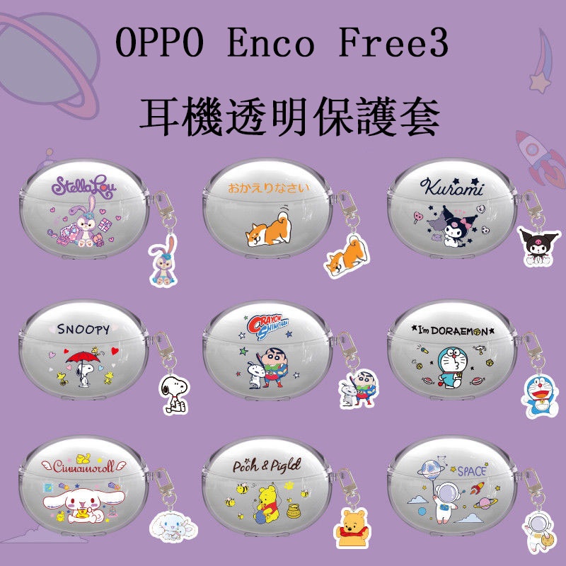 OPPO Enco Free3 保護套 OPPO Free3 藍牙耳機 主動無線降噪 運動 遊戲 耳機 透明 保護套