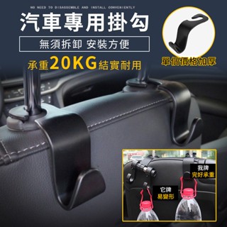 汽車椅背多功能掛勾 車用隱藏式置物掛鈎 置物架食物飲料掛勾 S型車用汽車用品 簡單安裝 耐重20KG