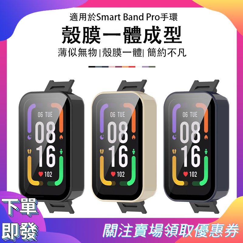 【台灣現貨】 redmi band pro 保護殼 紅米手環pro 保護套 小米手環pro保護殼