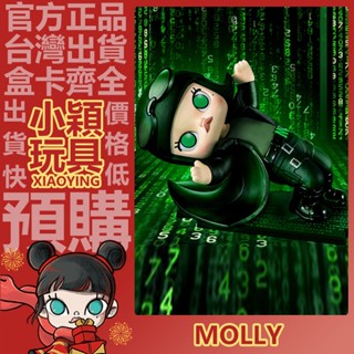 【小穎玩具】隱藏款 MOLLY 茉莉 華納 100週年 系列 盲盒 盒玩 公仔 禮物 泡泡瑪特 一中盒 整套 駭客帝國